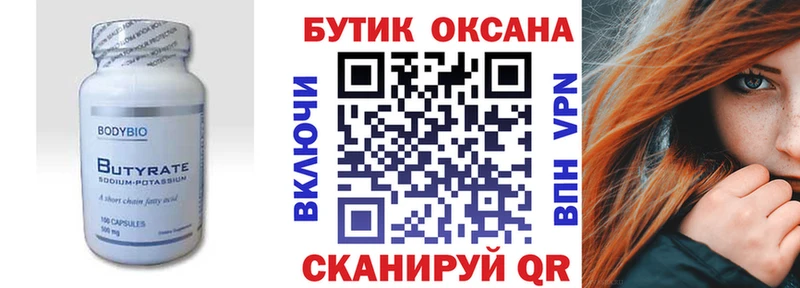 Бутират Butirat  Купить закладки  Пыталово 
